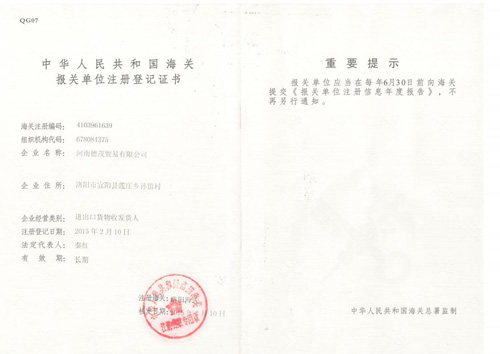 報關(guān)單位注冊登記證書